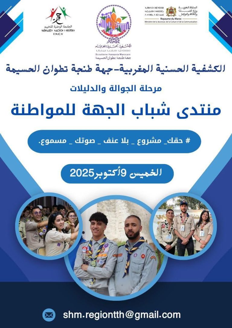 الكشفية الحسنية بالشمال تنخرط في تأطير شباب الجيل زد عبر منتدى المواطنة